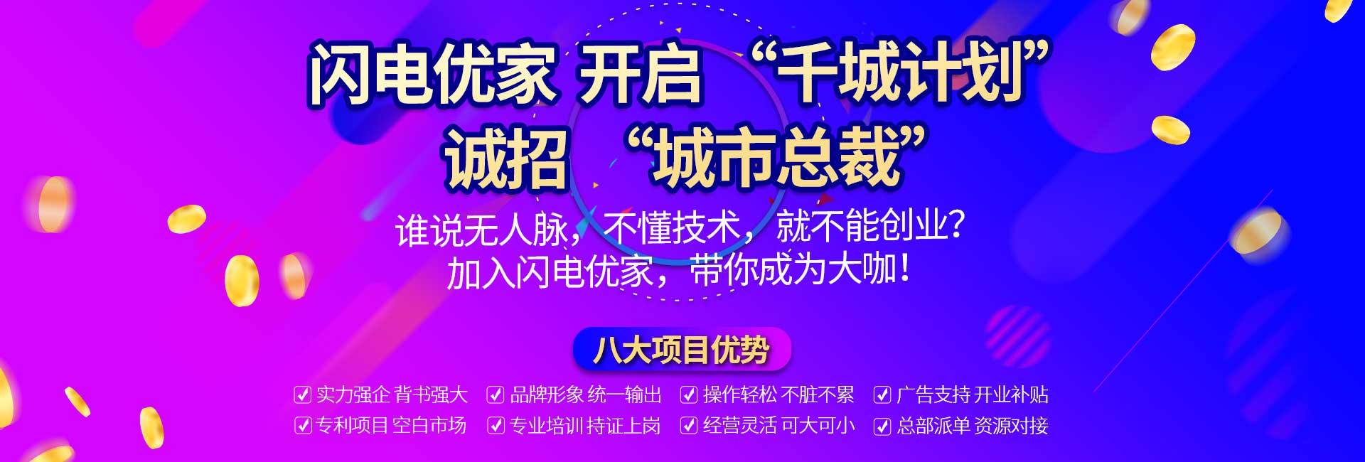 閃電優家開啟"千城計劃"，防水補漏行業的正規軍!