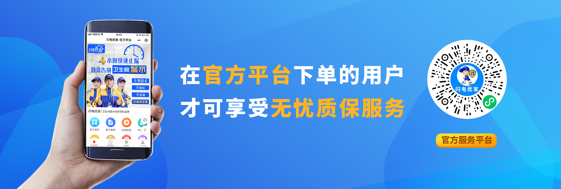 閃電優家 服務平臺